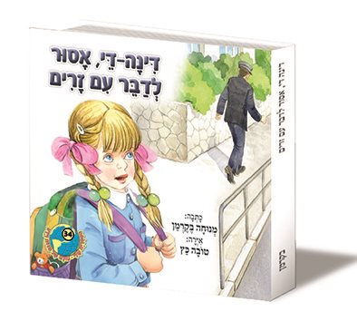 דינה די, אסור לדבר עם זרים