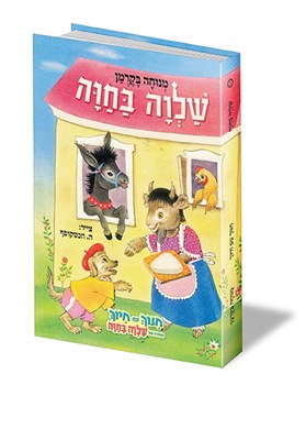 שלוה בחוה