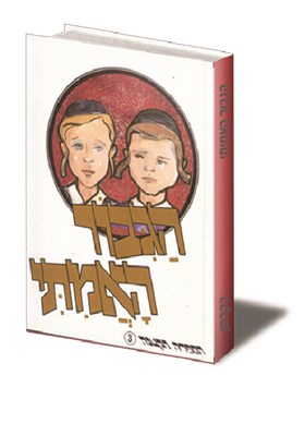 הגיבור האמיתי