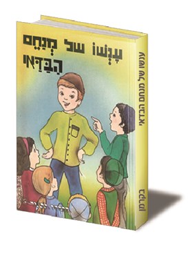 עונשו של מנחם הבדאי