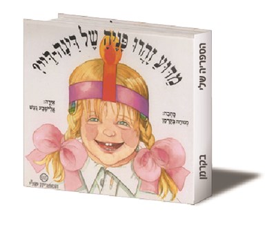 מדוע זהרו פניה של דינה די