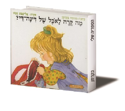 מה קרה לאוכל של דינה די