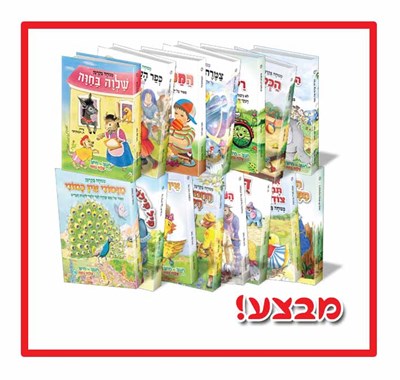 ברכישת כל הסדרה שלמו על 13 + 2 חינם